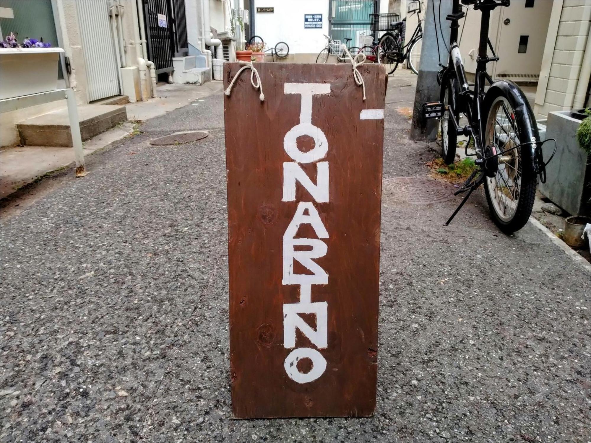 Hostel Tonarino For Backpackers *